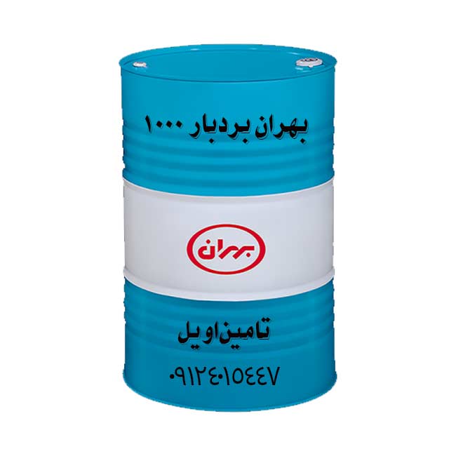 روغن دنده صنعتی بهران بردبار 1000 بشکه 208 لیتری