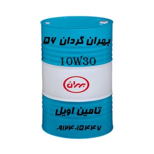 روغن بهران گردان ۵۶ با ویسکوزیته 10W-30 بشکه 208 لیتری
