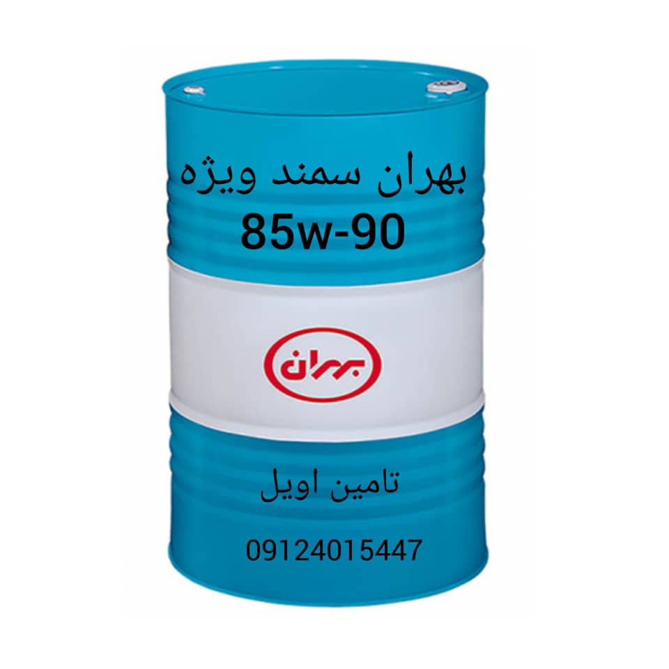 بهران سمند ویژه 85W-90