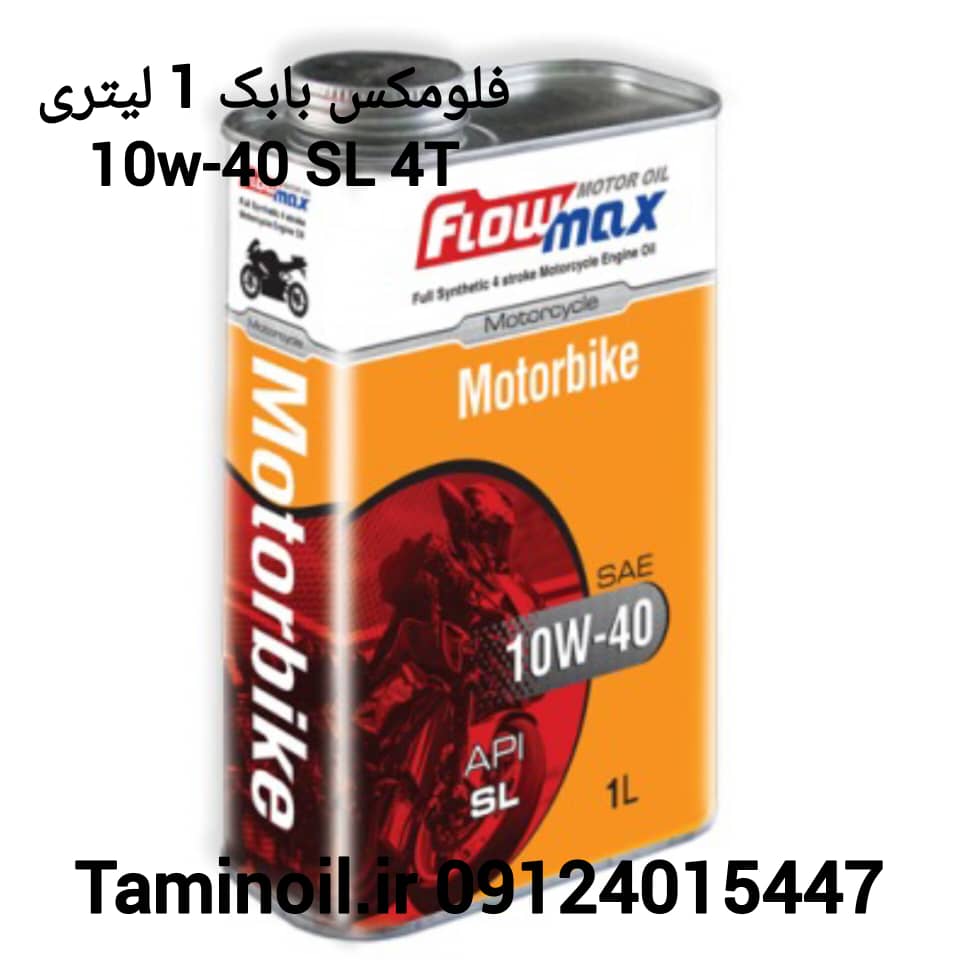 فلومکس بایک 1 لیتری 4T 10W 40 SL