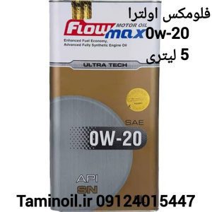 فلومکس اولترا تک 0W-20 پنج لیتری