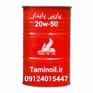 پارس پایدار 20W-50
