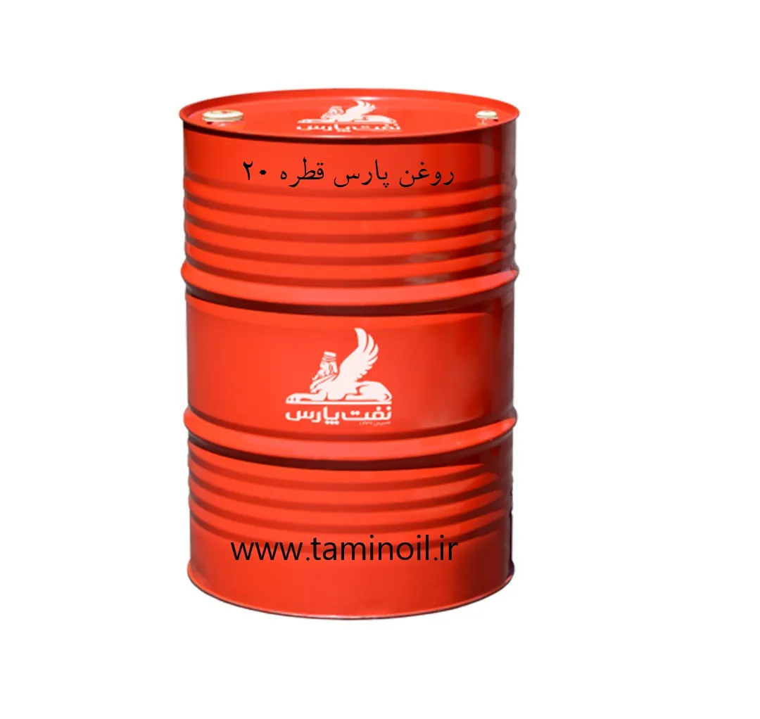 روغن قطره 20 پارس
