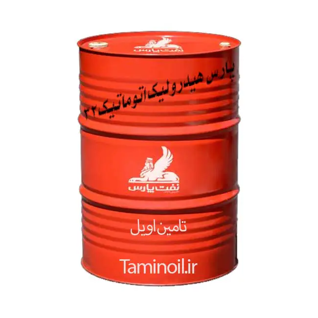 روغن پارس هیدرولیک اتوماتیک 32 بشکه 208 لیتری با سطح کیفی HVLP