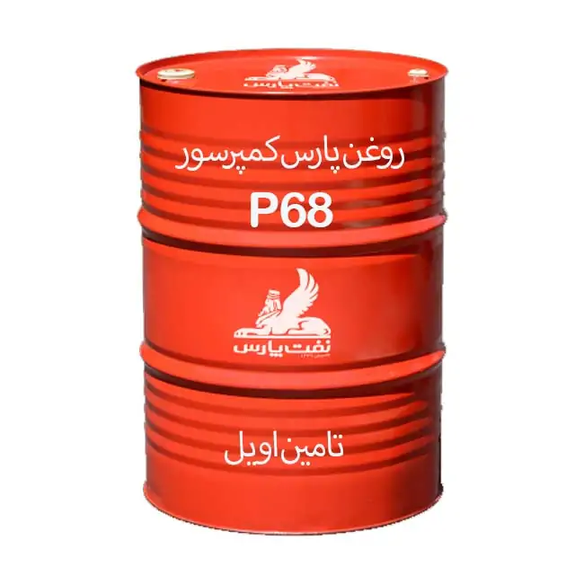 روغن پارس کمپرسور P68 بشکه 208 لیتری