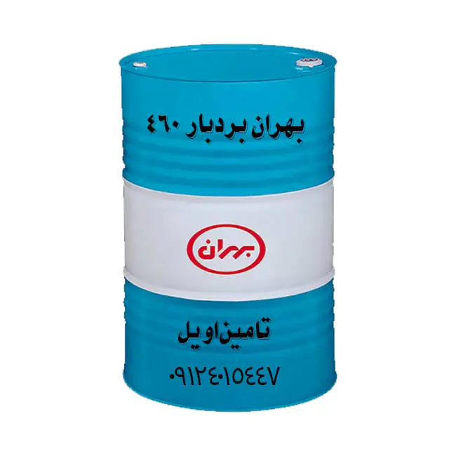 روغن دنده صنعتی بهران بردبار 460 بشکه 208 لیتری