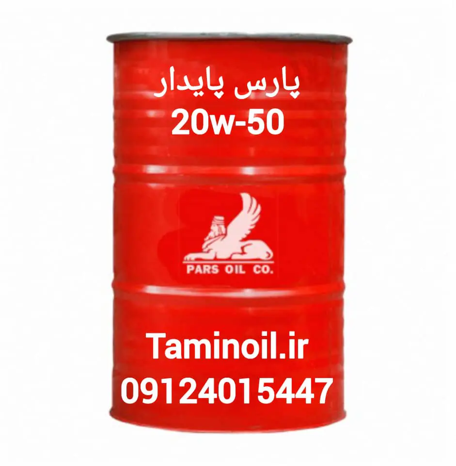 پارس پایدار 20W-50