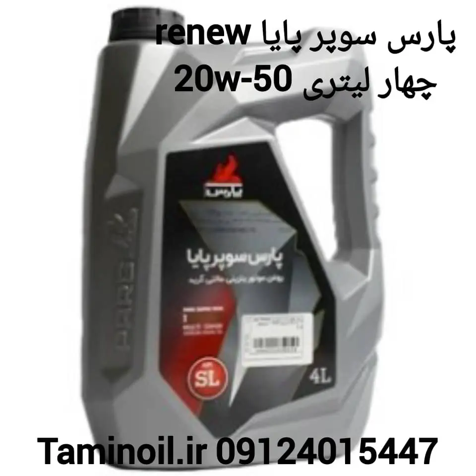 پارس سوپر پایا 20w50 Renew چهار لیتری