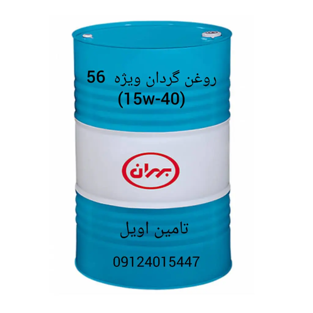 روغن گردان ویژه ۵۶
